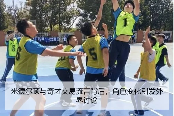 mi-de-er-dun-yu-qi-cai-jiao-yi-liu-yan-bei-hou-jue-se-bian-hua-yin-fa-wai-jie-tao-lun-2-584.jpg